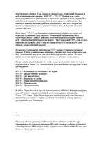 Referāts 'Корейский "Боинг" сбившийся с курса', 4.