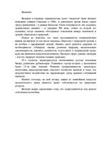 Referāts 'Право собственности на природные ресурсы', 3.