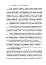 Referāts 'Право собственности на природные ресурсы', 4.