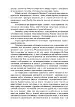 Referāts 'Право собственности на природные ресурсы', 5.