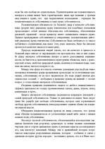 Referāts 'Право собственности на природные ресурсы', 6.
