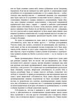 Referāts 'Право собственности на природные ресурсы', 8.