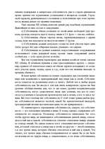 Referāts 'Право собственности на природные ресурсы', 9.