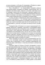 Referāts 'Право собственности на природные ресурсы', 10.