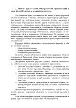 Referāts 'Право собственности на природные ресурсы', 12.