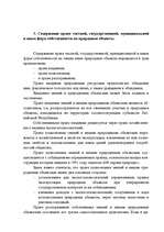 Referāts 'Право собственности на природные ресурсы', 14.