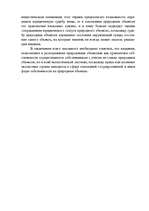 Referāts 'Право собственности на природные ресурсы', 15.