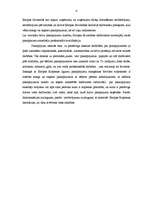 Konspekts 'Četras brīvības', 4.