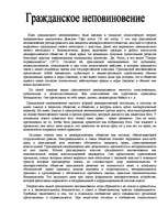 Eseja 'Гражданское неповиновение', 1.