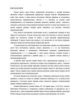 Referāts 'Гражданская оборона и охрана окружающей среды', 3.