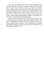 Referāts 'Гражданская оборона и охрана окружающей среды', 4.