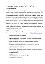 Referāts 'Гражданская оборона и охрана окружающей среды', 5.