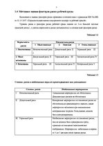 Referāts 'Гражданская оборона и охрана окружающей среды', 9.