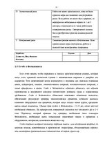 Referāts 'Гражданская оборона и охрана окружающей среды', 10.