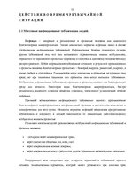 Referāts 'Гражданская оборона и охрана окружающей среды', 12.