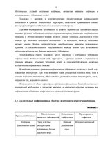 Referāts 'Гражданская оборона и охрана окружающей среды', 13.