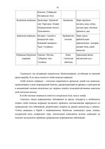 Referāts 'Гражданская оборона и охрана окружающей среды', 14.