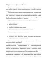 Referāts 'Гражданская оборона и охрана окружающей среды', 15.