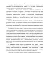 Referāts 'Гражданская оборона и охрана окружающей среды', 17.