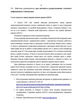 Referāts 'Гражданская оборона и охрана окружающей среды', 18.