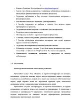 Referāts 'Гражданская оборона и охрана окружающей среды', 19.