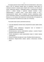 Referāts 'Гражданская оборона и охрана окружающей среды', 20.