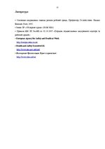 Referāts 'Гражданская оборона и охрана окружающей среды', 21.