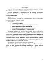 Referāts 'Vārāmais sāls pārtikas produktos', 4.