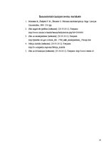 Referāts 'Vārāmais sāls pārtikas produktos', 18.