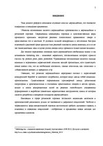 Referāts 'Особенности мерчендайзинга в розничной торговле', 2.