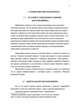 Referāts 'Особенности мерчендайзинга в розничной торговле', 3.