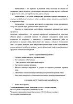 Referāts 'Особенности мерчендайзинга в розничной торговле', 4.