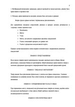 Referāts 'Особенности мерчендайзинга в розничной торговле', 6.