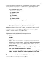 Referāts 'Особенности мерчендайзинга в розничной торговле', 7.