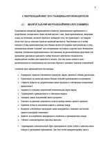 Referāts 'Особенности мерчендайзинга в розничной торговле', 9.