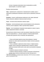 Referāts 'Особенности мерчендайзинга в розничной торговле', 10.