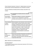 Referāts 'Особенности мерчендайзинга в розничной торговле', 12.