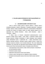 Referāts 'Особенности мерчендайзинга в розничной торговле', 14.