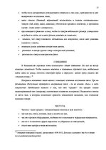 Referāts 'Особенности мерчендайзинга в розничной торговле', 17.