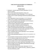 Referāts 'Особенности мерчендайзинга в розничной торговле', 20.