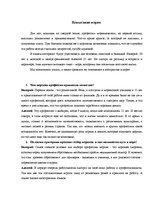 Eseja 'Интервью на тему: испытание морем', 2.