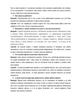 Eseja 'Интервью на тему: испытание морем', 3.