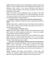 Eseja 'Интервью на тему: испытание морем', 4.