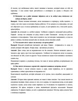 Eseja 'Интервью на тему: испытание морем', 5.