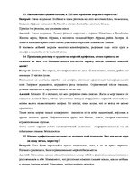 Eseja 'Интервью на тему: испытание морем', 6.