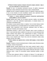 Eseja 'Интервью на тему: испытание морем', 7.