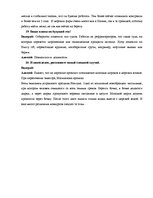 Eseja 'Интервью на тему: испытание морем', 8.