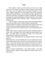 Eseja 'Интервью на тему: испытание морем', 9.