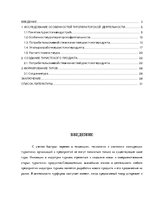 Referāts 'Исследование особенностей туроператорской деятельности', 3.