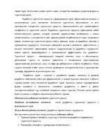 Referāts 'Исследование особенностей туроператорской деятельности', 4.